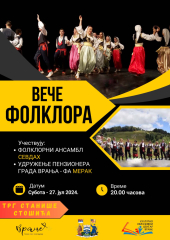  Subota uveče: Veče folklora u Vranju